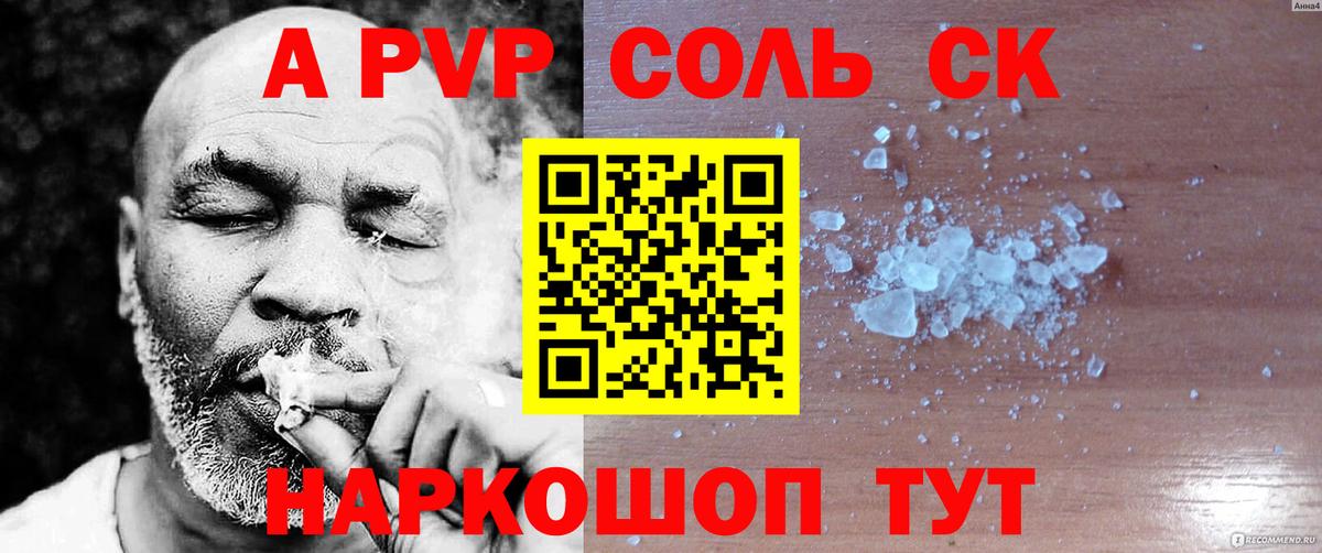 А ПВП Crystall Елизово