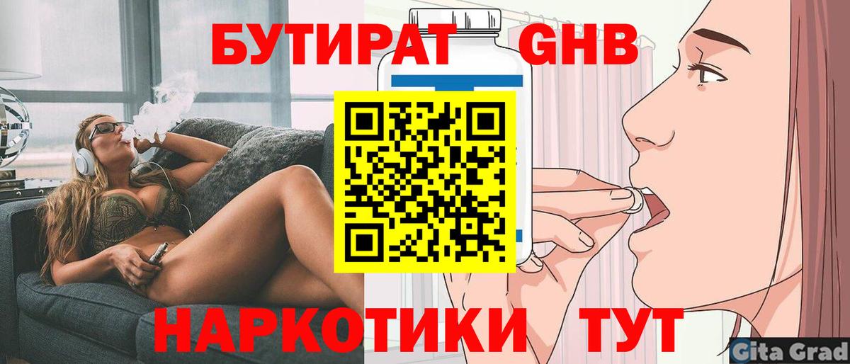 БУТИРАТ 1.4BDO Елизово
