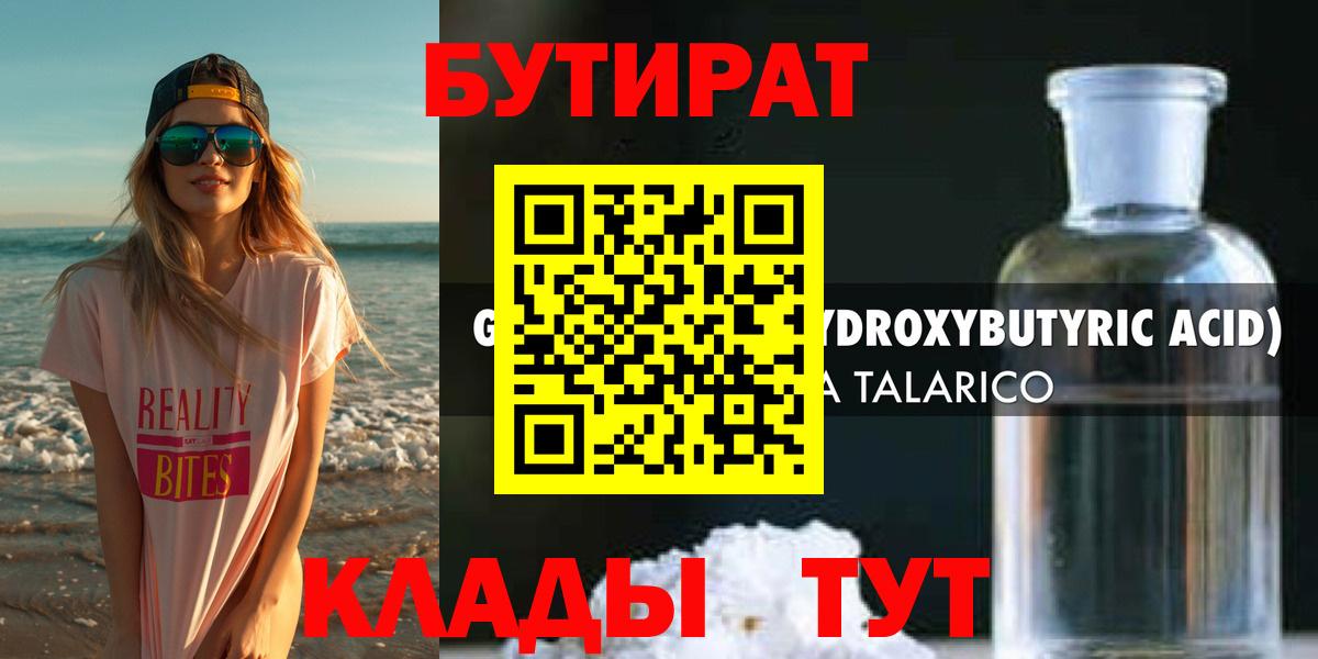 БУТИРАТ  Вход с VPN  Елизово  БУТИРАТ бутик 