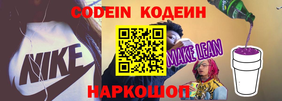 сколько стоит  Кодеин Purple Drank  Вход с VPN  Елизово  Codein Purple Drank 