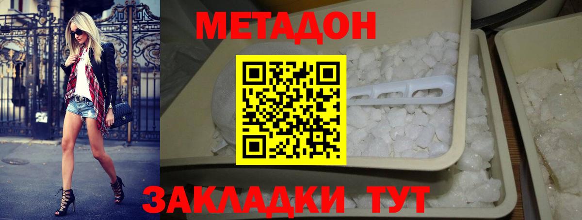 Елизово  МЕТАДОН мёд  Метадон methadone  дарк нет официальный сайт  Вход с VPN 