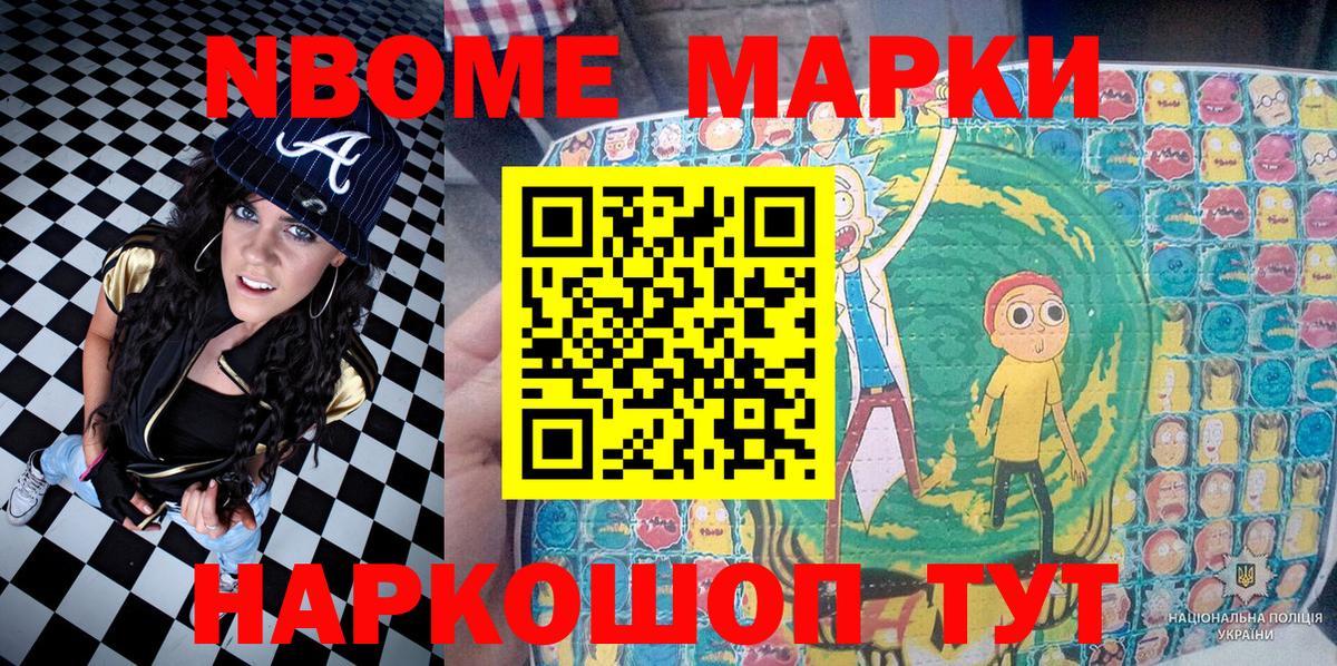 Марки N-bome 1,5мг Елизово