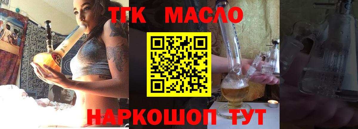 ТГК THC oil Елизово